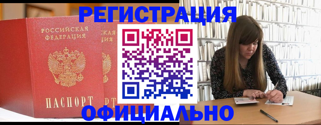 купить прописку в Железногорск-Илимском